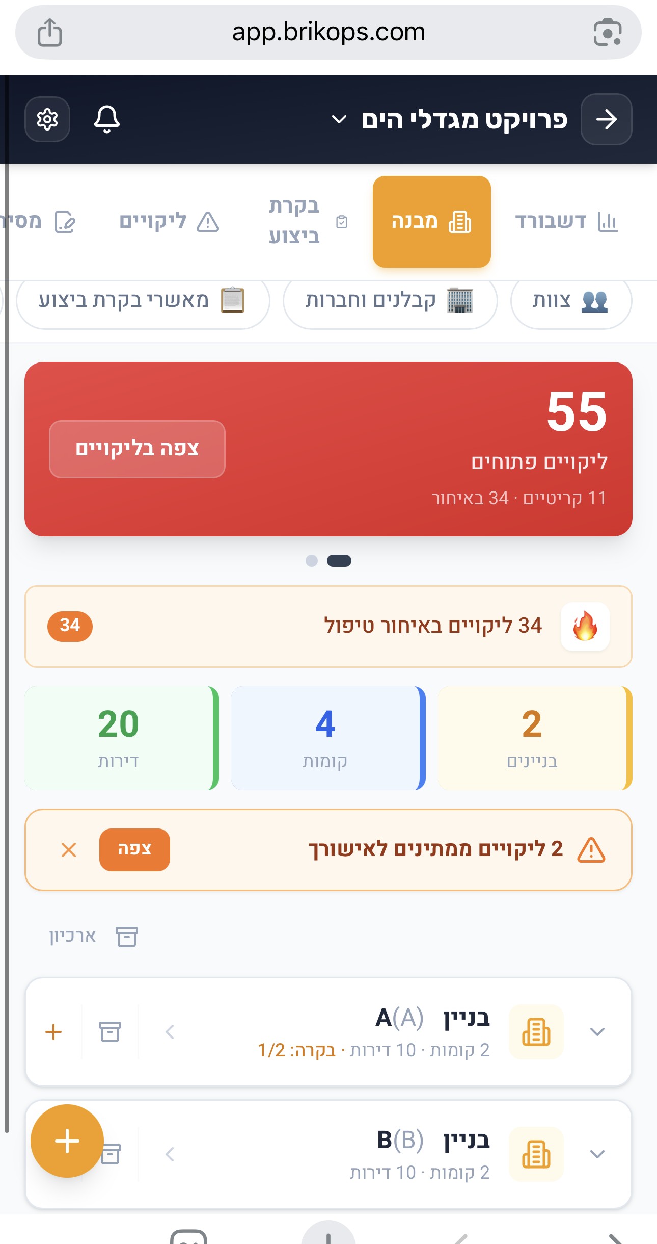 דשבורד ליקויים של BrikOps — תצוגת פרויקט עם 55 ליקויים פתוחים, סיכום סטטוסים וחלוקה לפי בניין