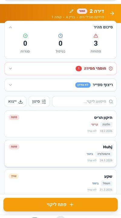 רשימת ליקויים בדירה עם חומרה וסטטוס
