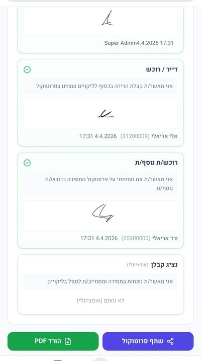 חתימות דיגיטליות — דייר, רוכש נוסף ונציג קבלן