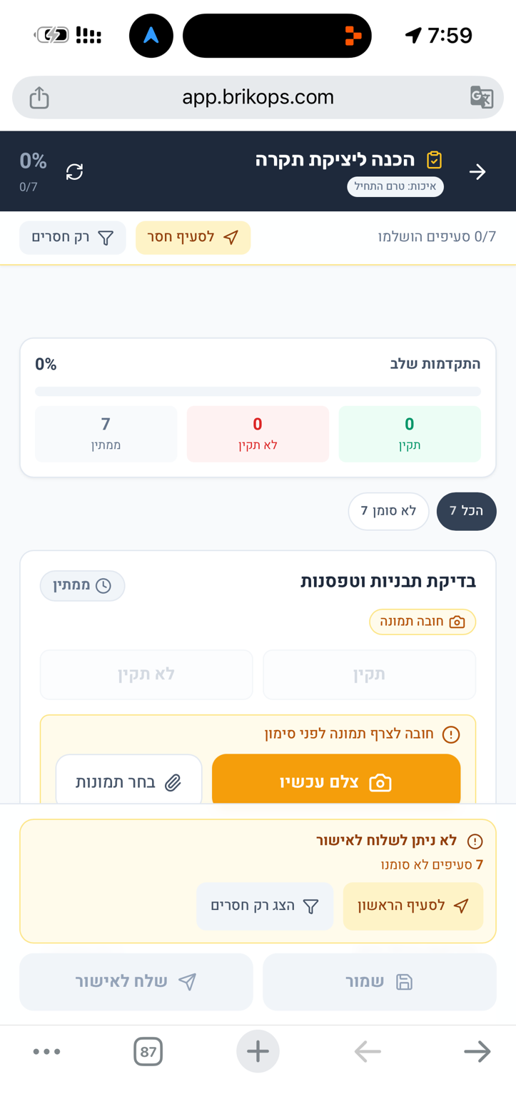 צ'קליסט בקרת ביצוע